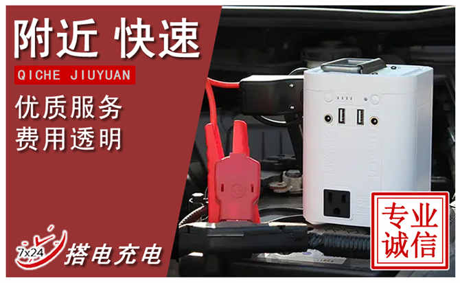 四平汽车搭电.jpg