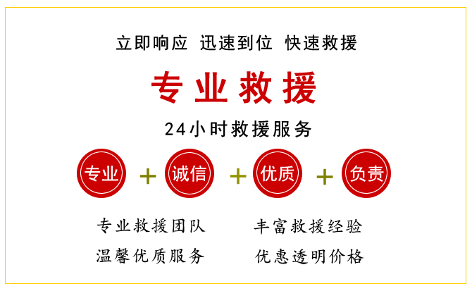 四平全城拖车救援电话